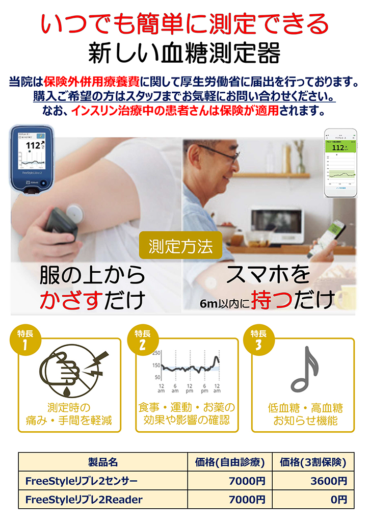 持続血糖測定器FreeStyle リブレ2