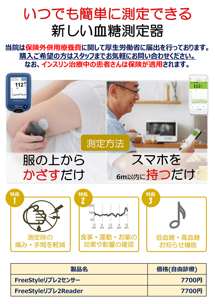 持続血糖測定器FreeStyle リブレ2
