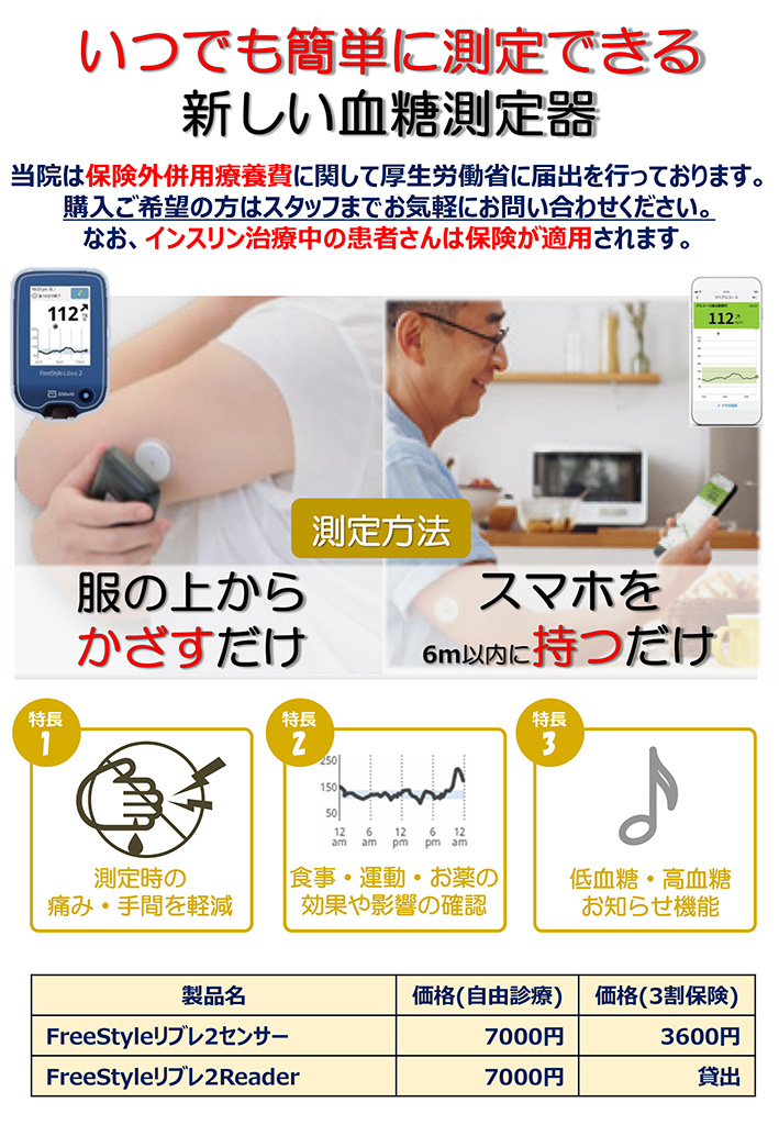 持続血糖測定器FreeStyle リブレ2